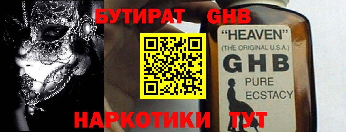 Сальск  Бутират вода  Вход с VPN 