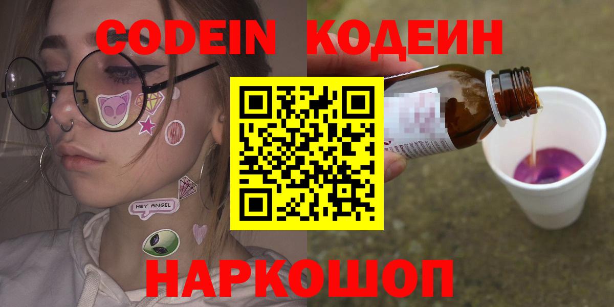 Codein Purple Drank  Кодеин Purple Drank  Сальск  Вход с VPN 