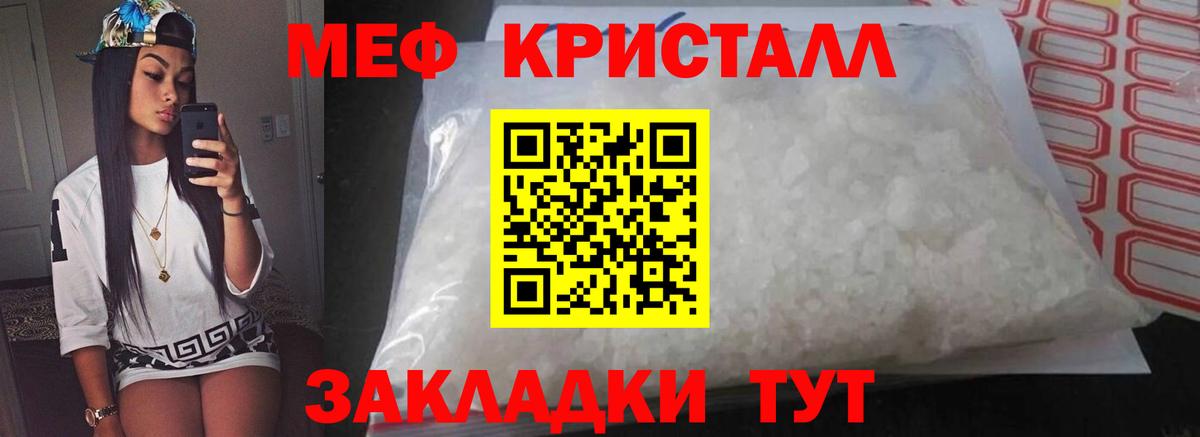 Мефедрон кристаллы Сальск