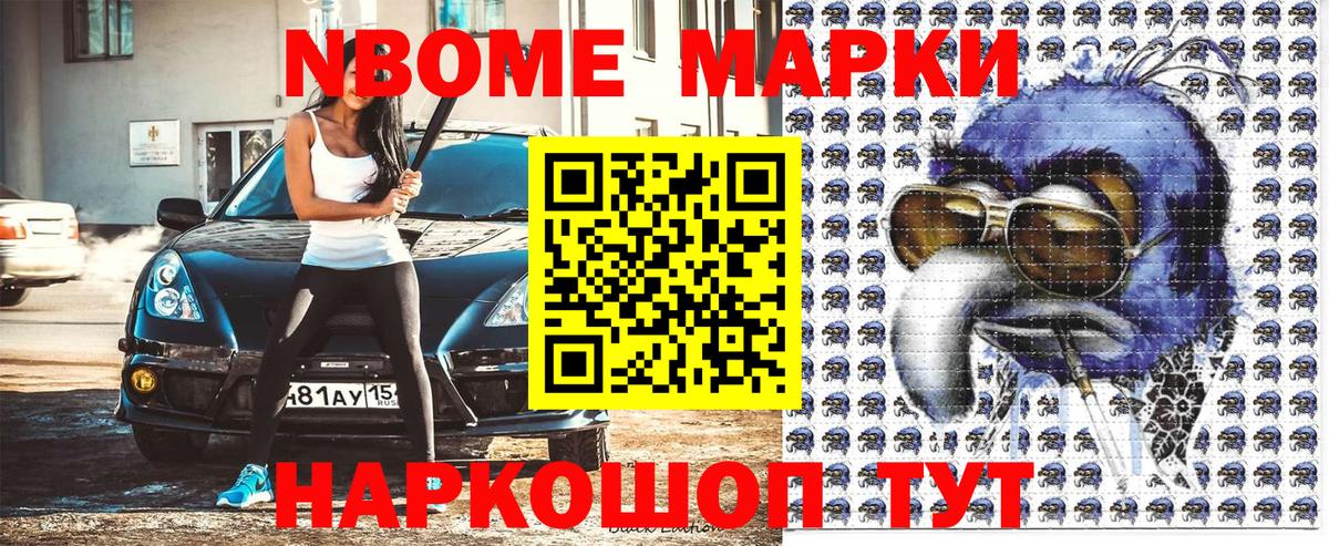 Марки NBOMe 1500мкг  Вход с VPN  Сальск 